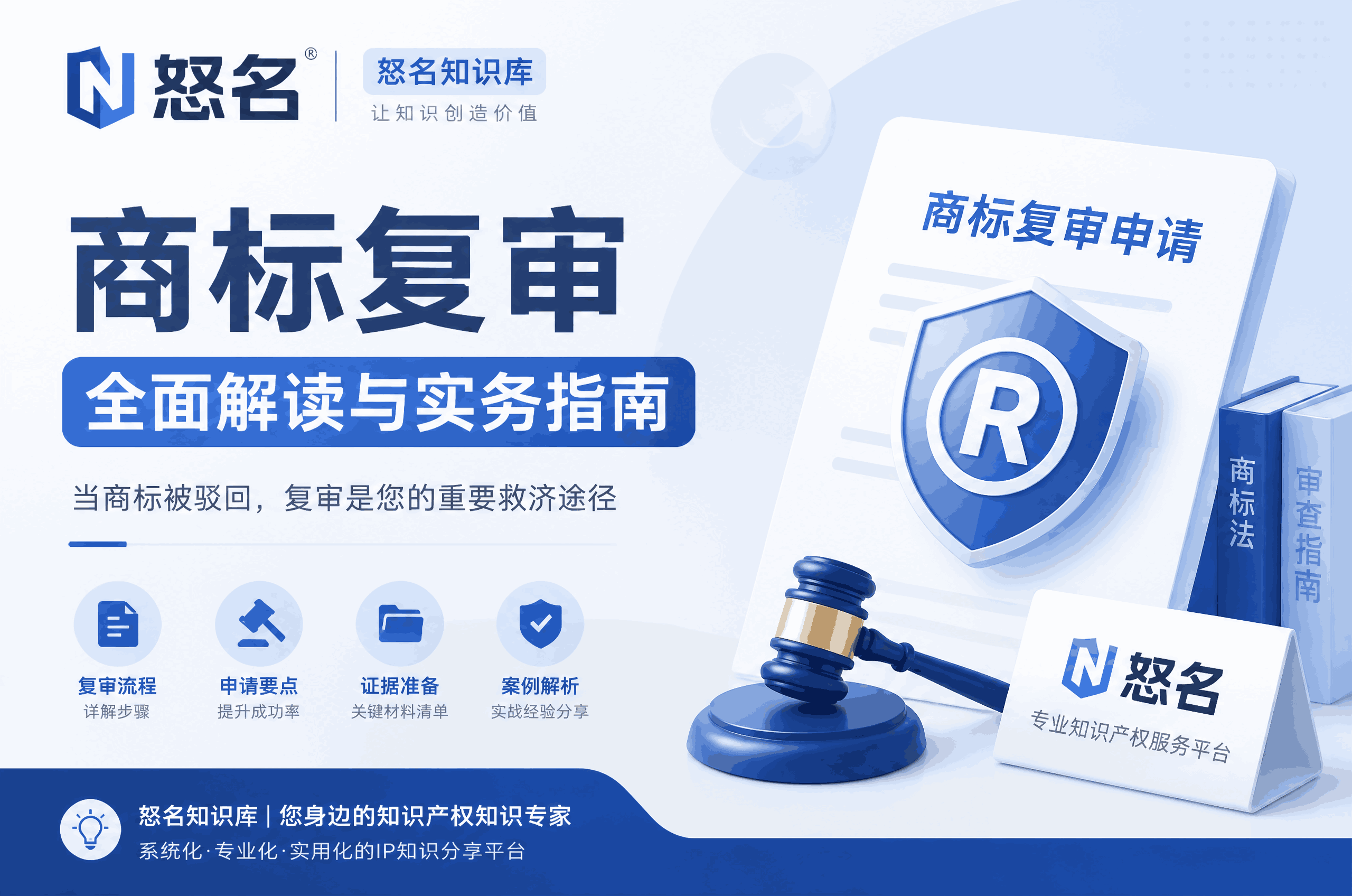 商标近似驳回复审理由撰写指南：从法理到实操的深度解析